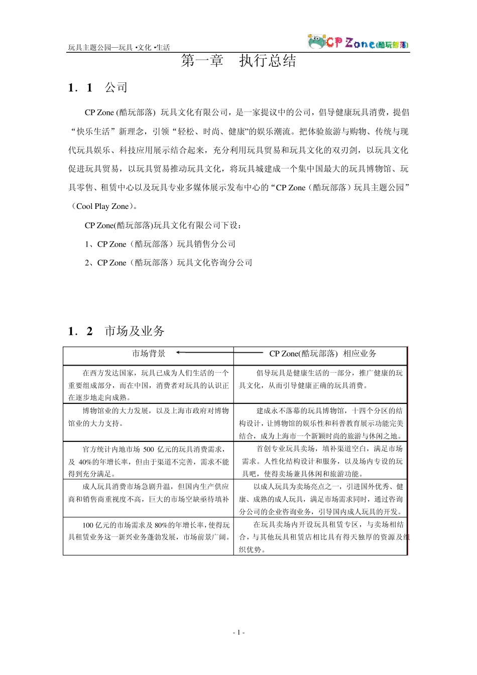 “挑战杯”创业设计大赛财大获奖作品全国金奖_第1页