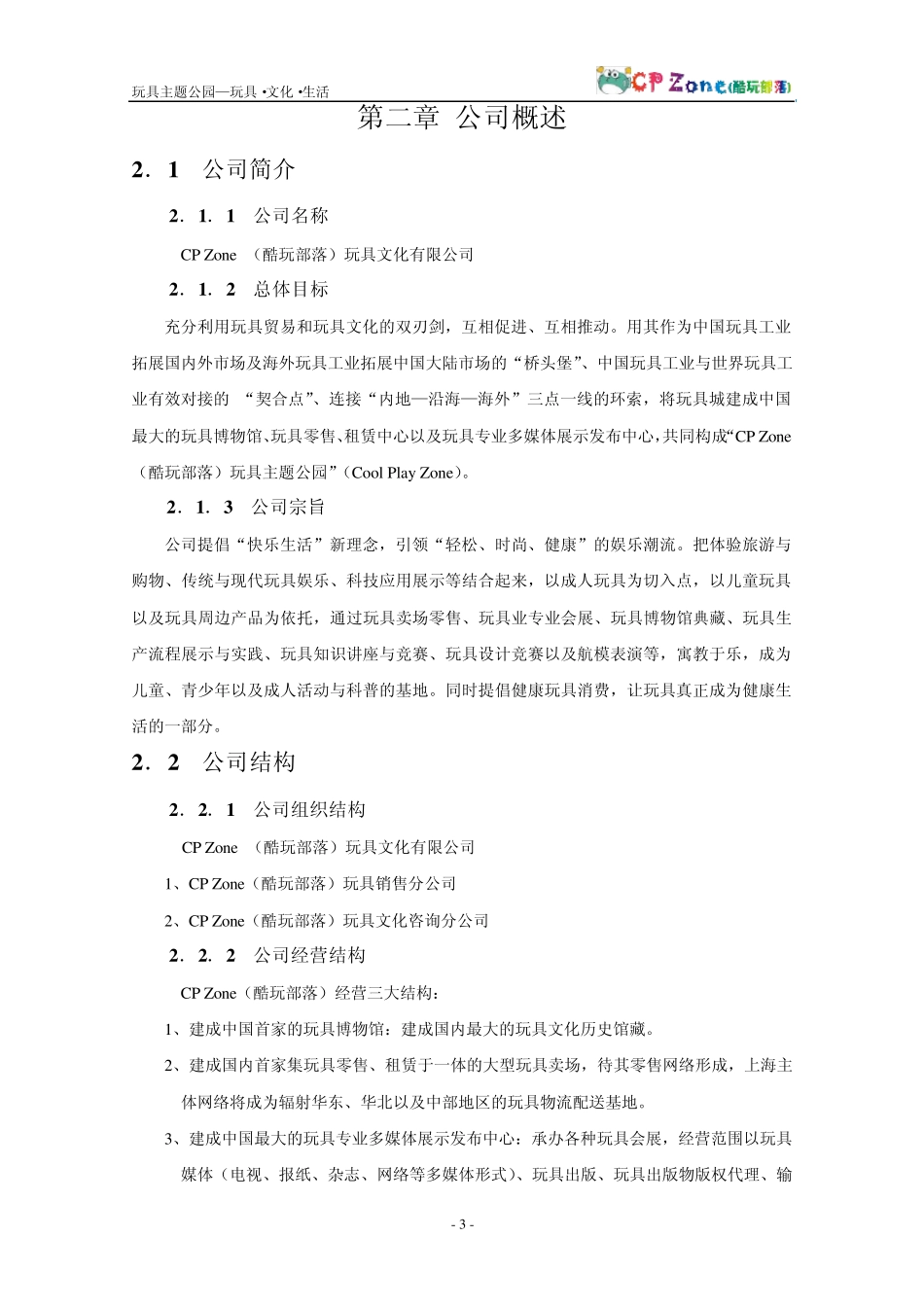 “挑战杯”创业设计大赛财大获奖作品全国金奖_第3页