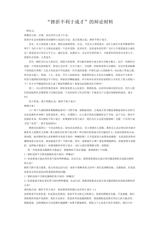 “挫折不利于成才”的辩论材料