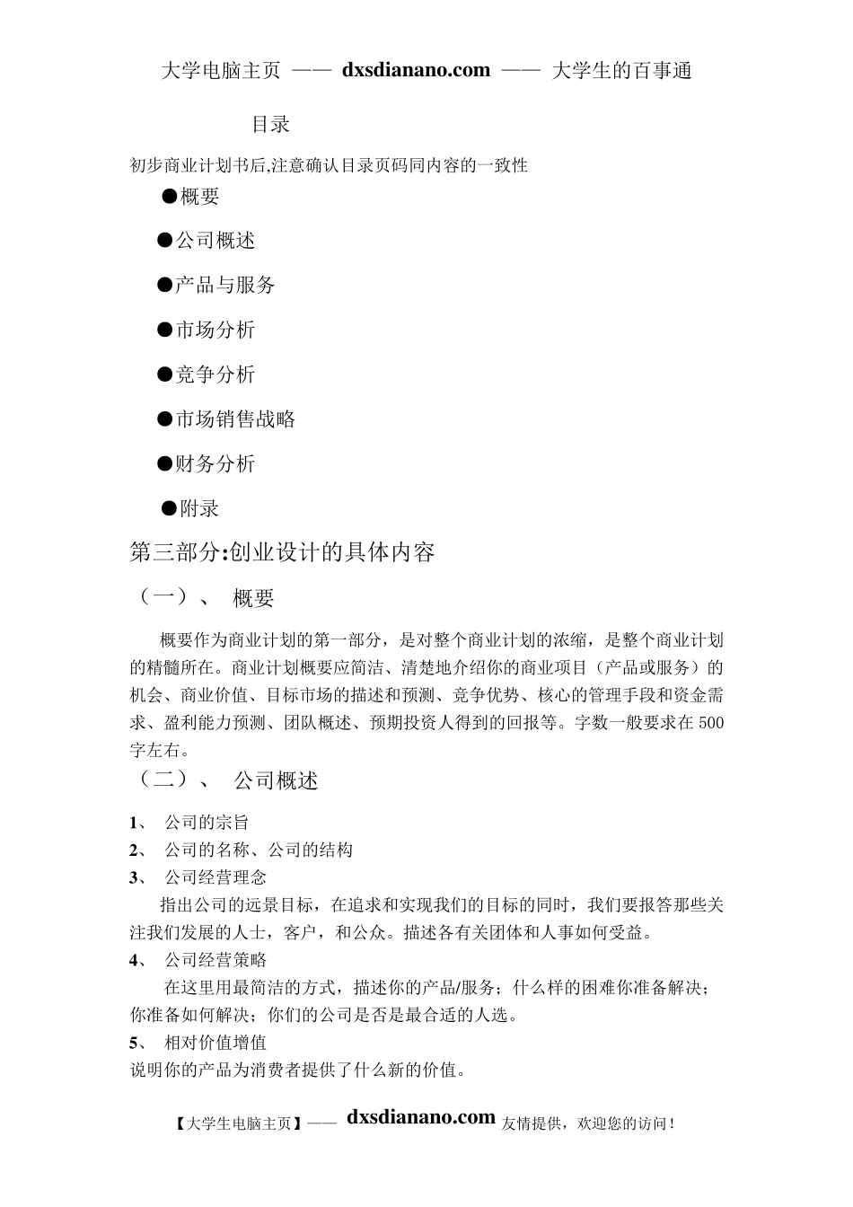 “挑战杯”大学生创业计划大赛参赛作品模板_第2页