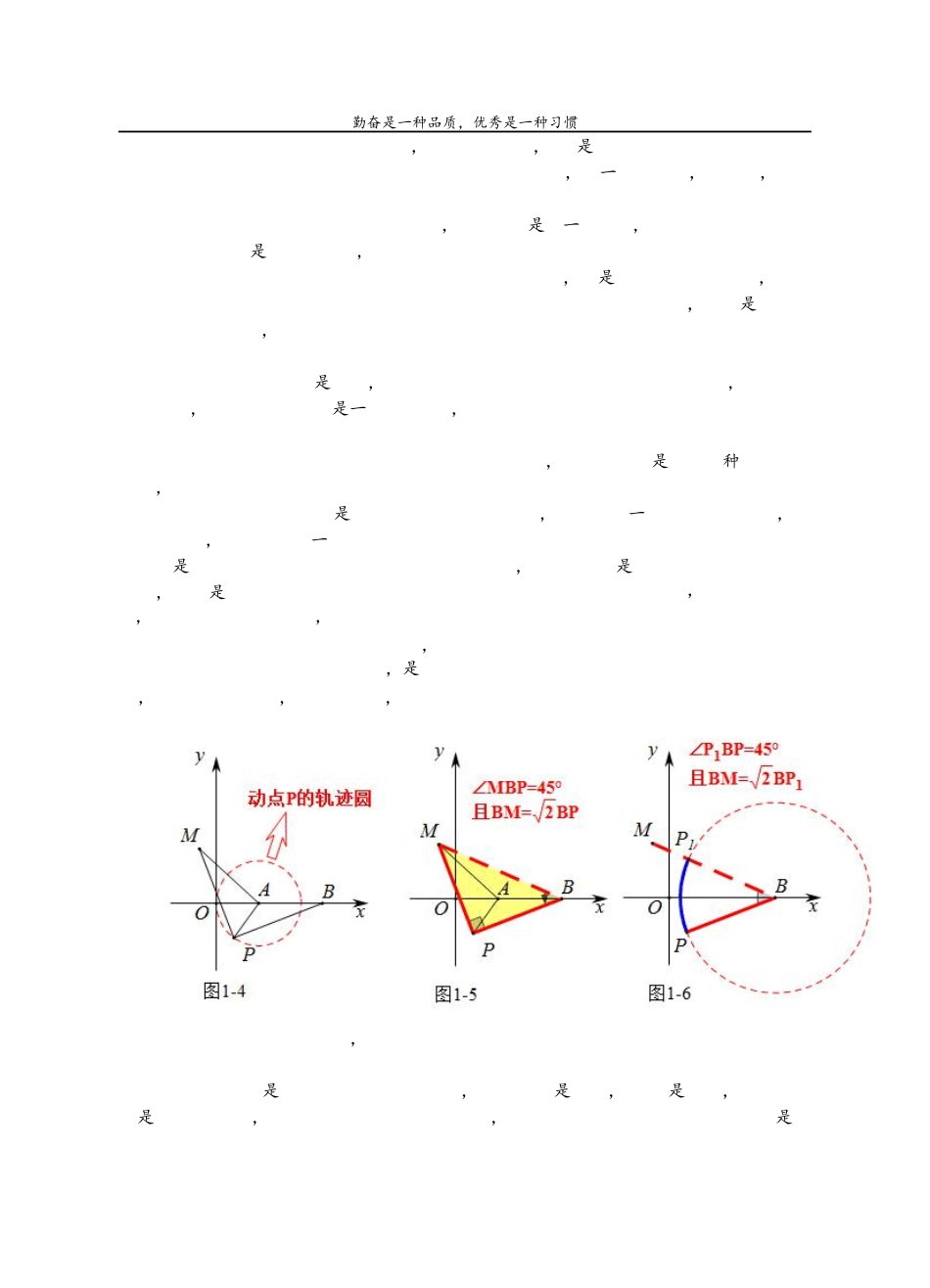 “捆绑”、“瓜豆”模型_第2页