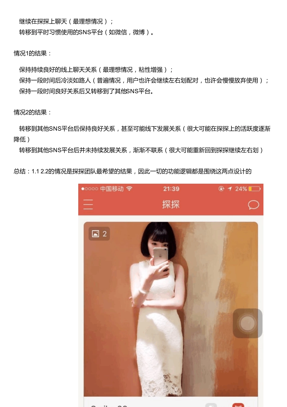 “探探”与“积目”APP产品分析报告_第3页