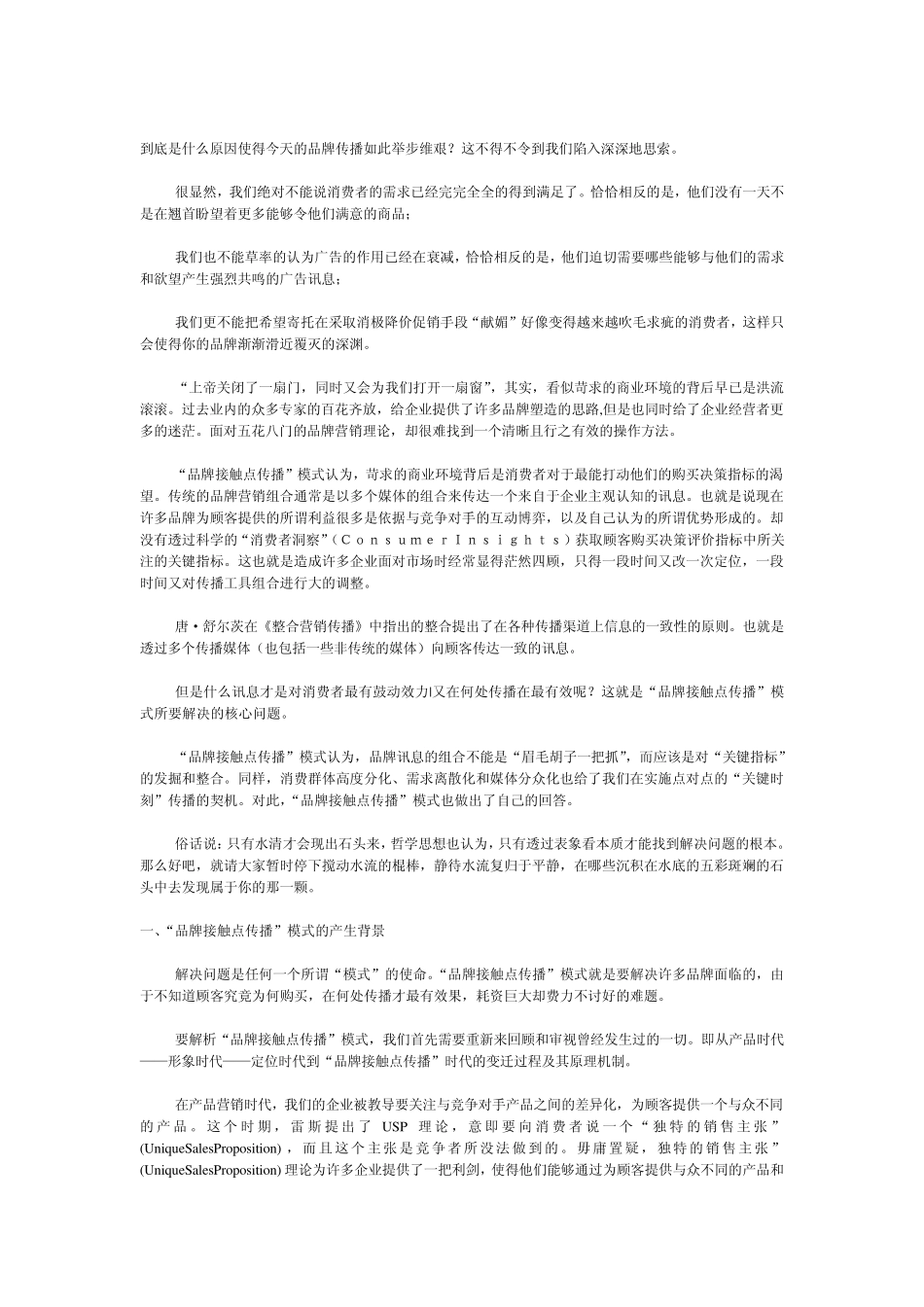 “接触点传播”时代发现品牌成功关键_第2页