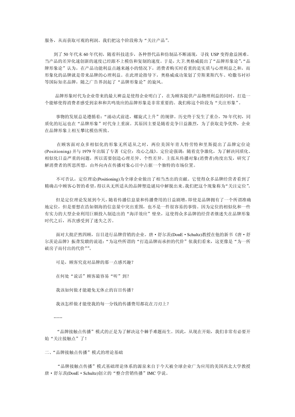 “接触点传播”时代发现品牌成功关键_第3页