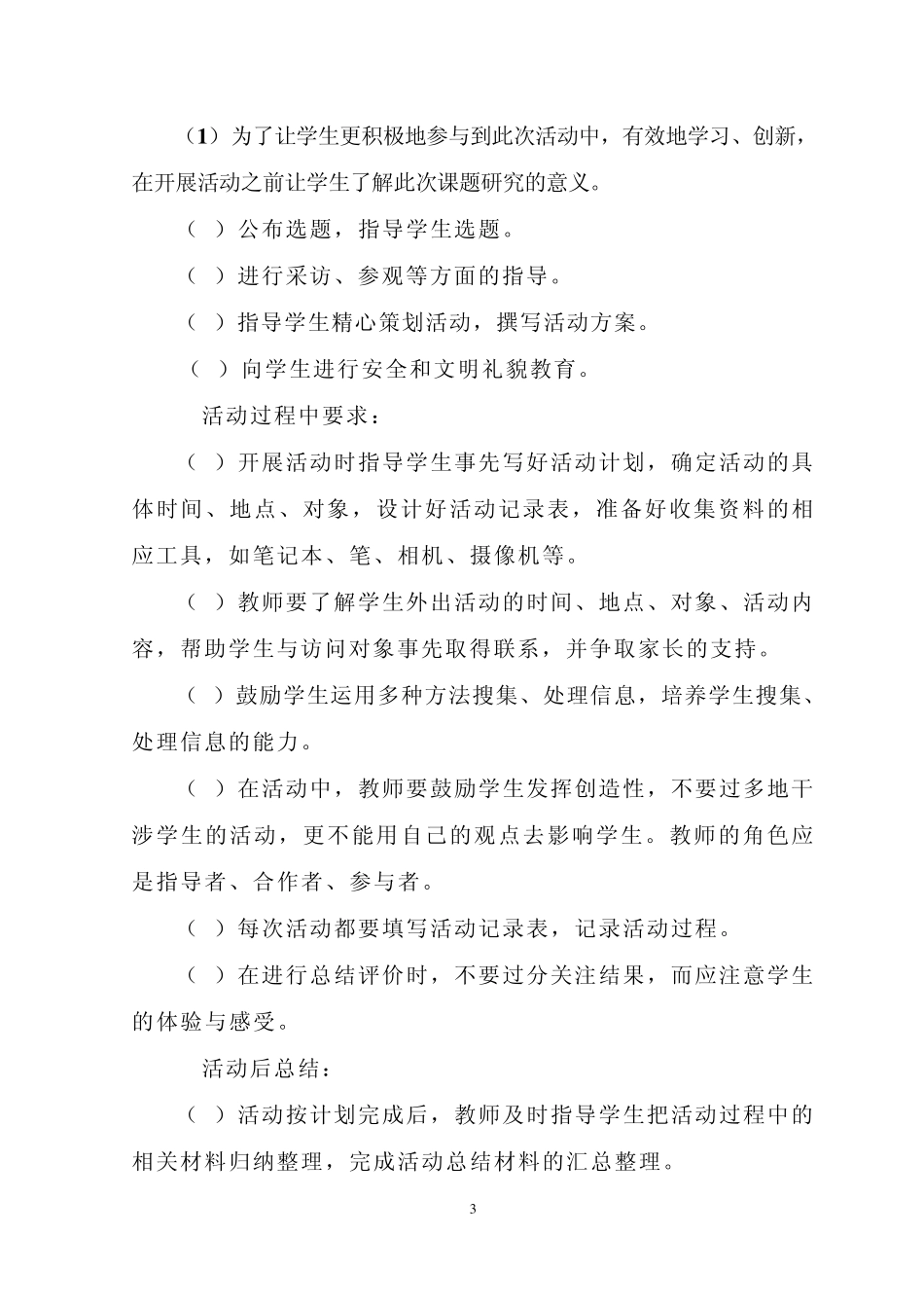 “插花艺术”综合实践活动方案_第3页