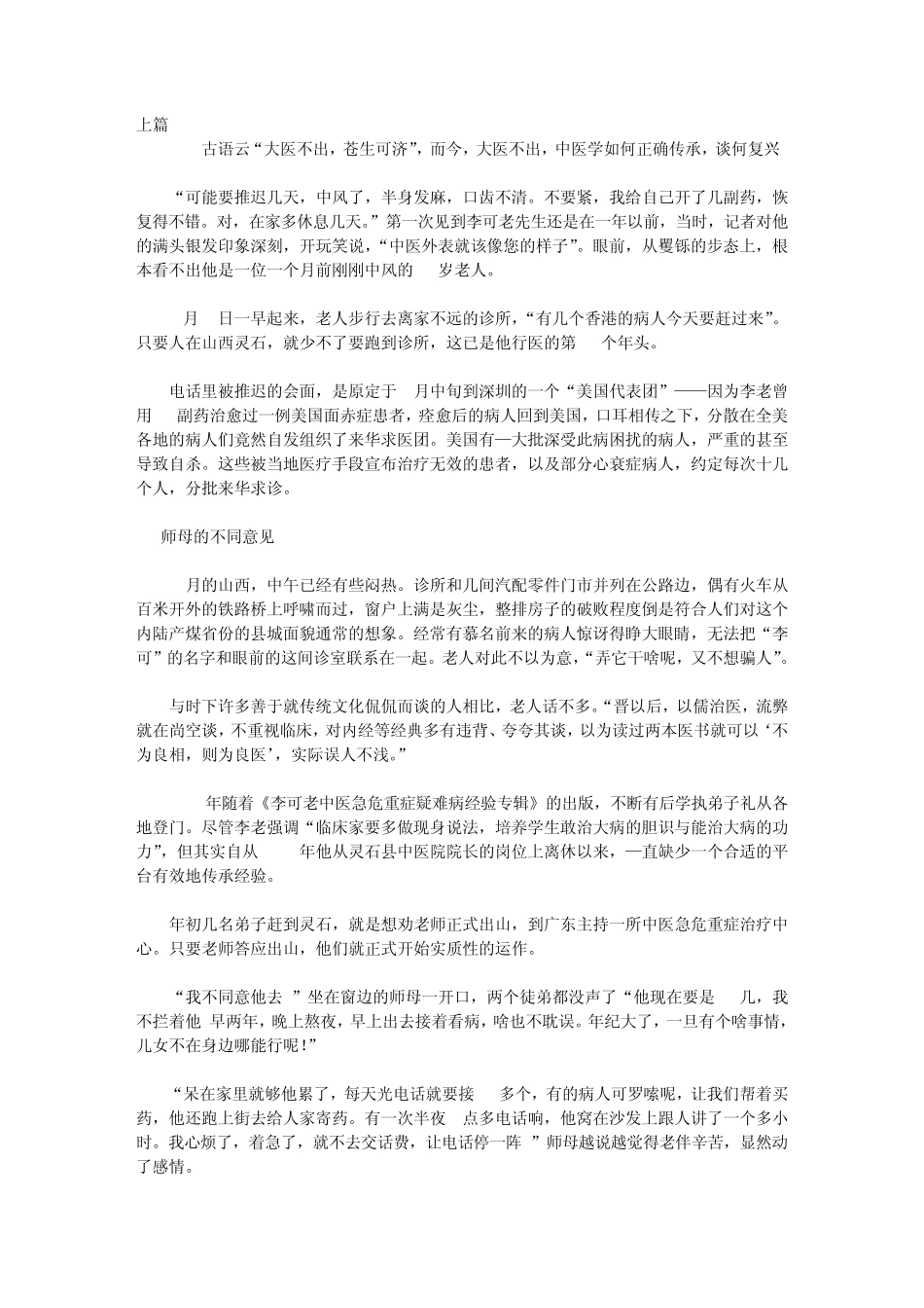 “救命先生”李可和他的弟子们_第1页