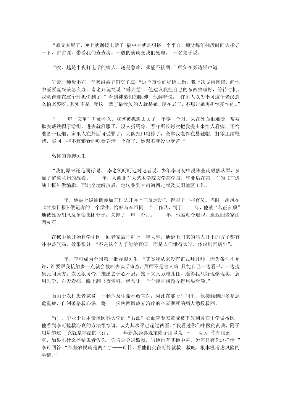 “救命先生”李可和他的弟子们_第2页
