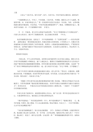 “救命先生”李可和他的弟子们