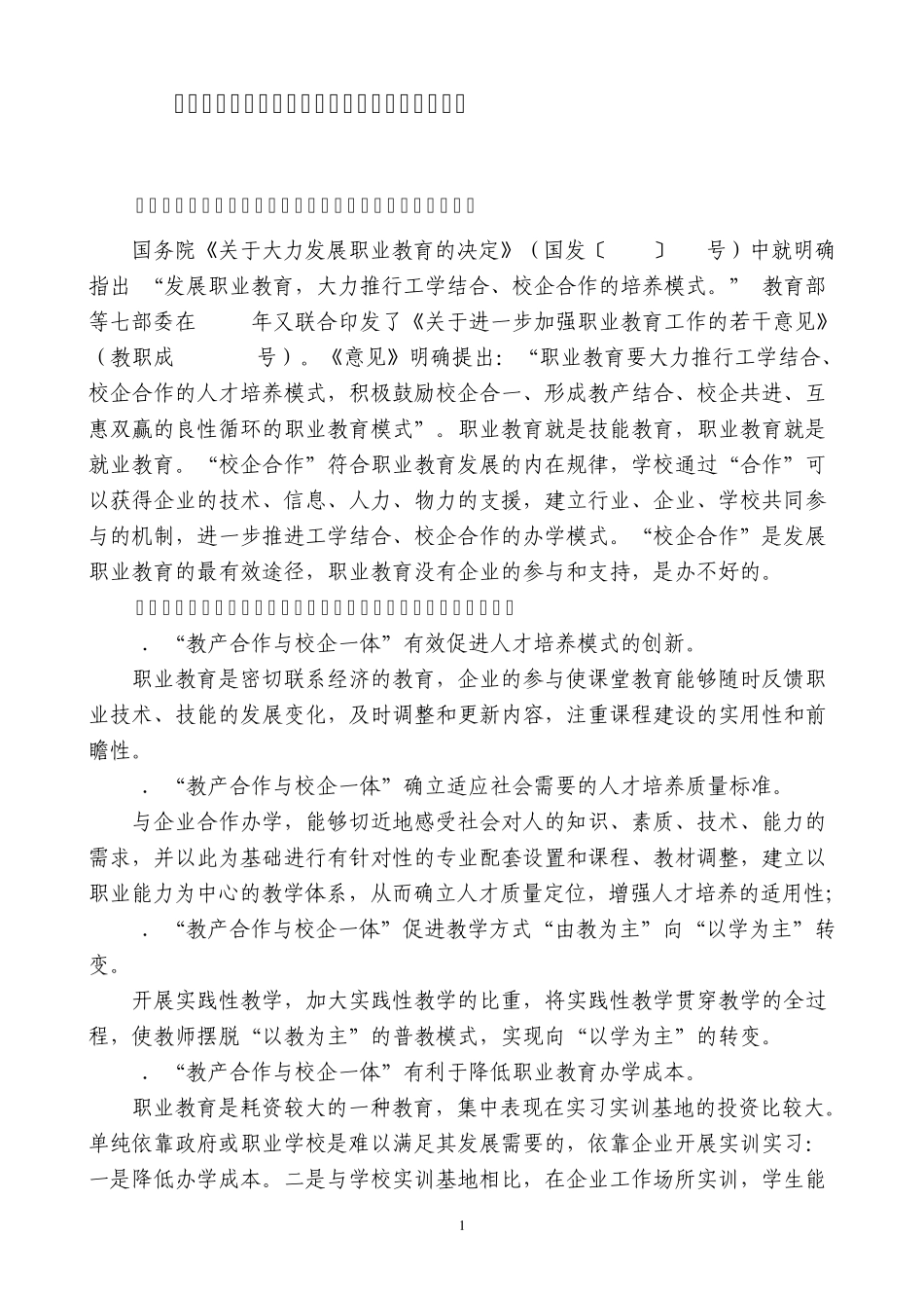 “教产合作与校企一体”人才培养模式改革方案_第1页