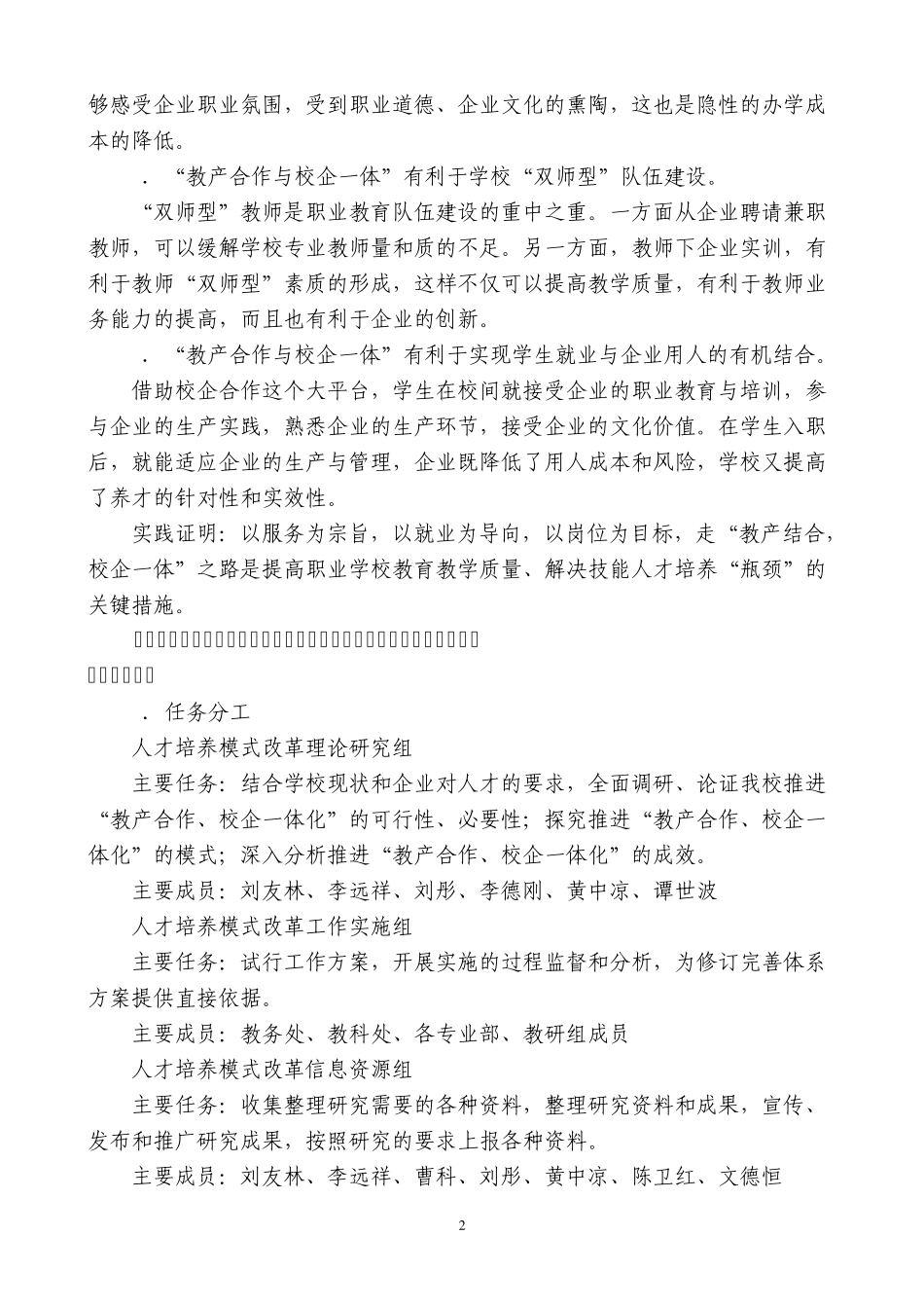 “教产合作与校企一体”人才培养模式改革方案_第2页