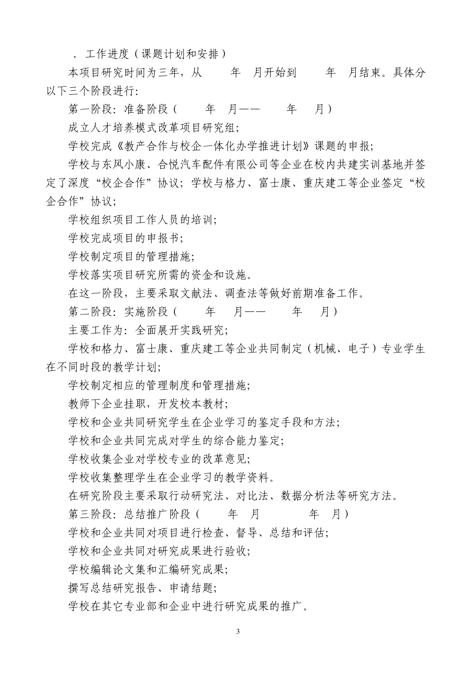 “教产合作与校企一体”人才培养模式改革方案_第3页