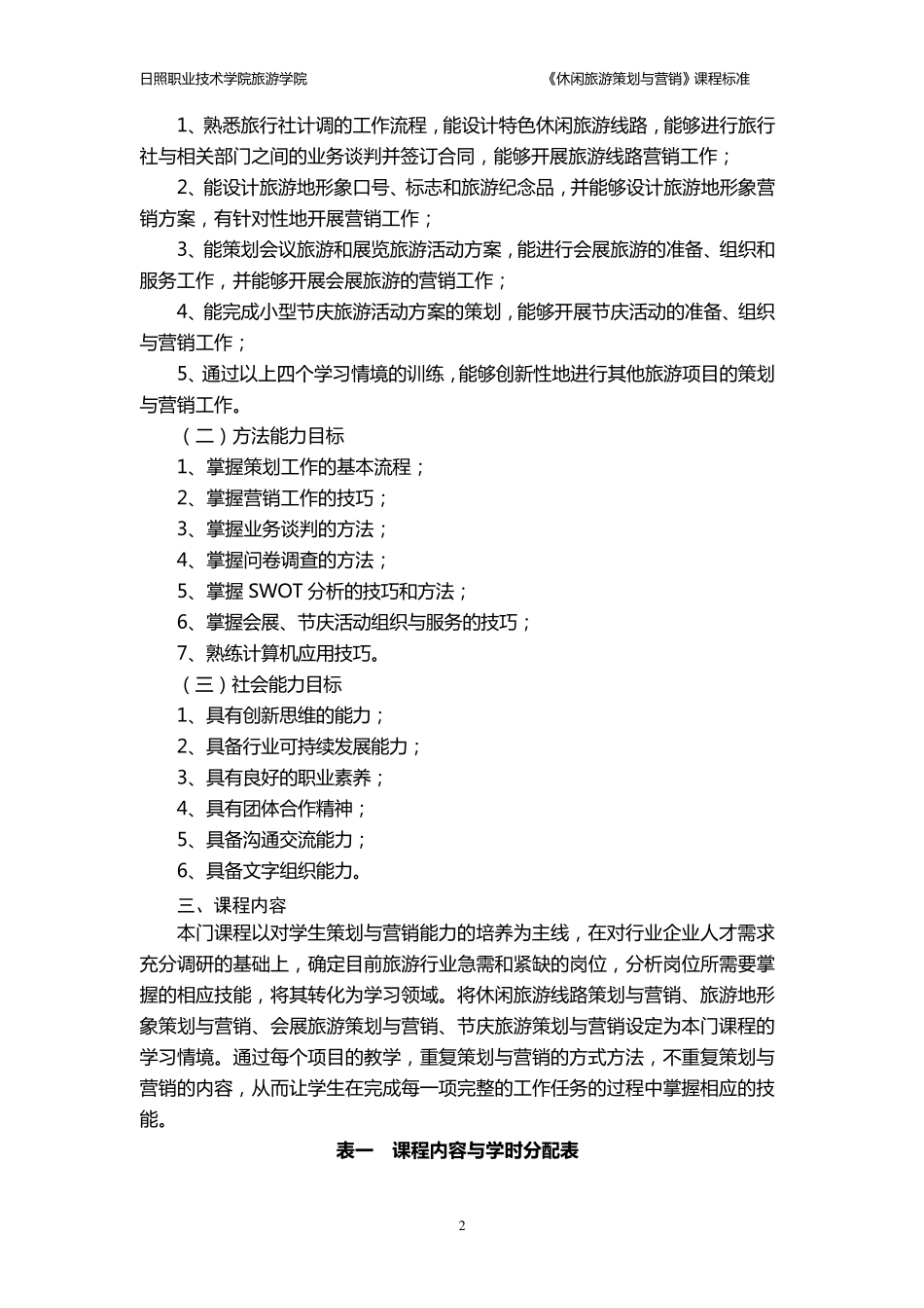 “教学做”一体化课程标准范例_第2页