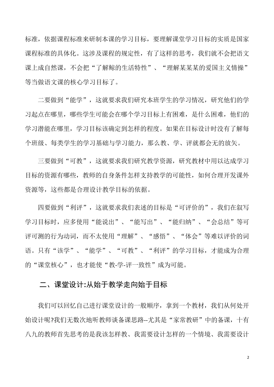 “教学评一致性”给课堂带来什么_第2页