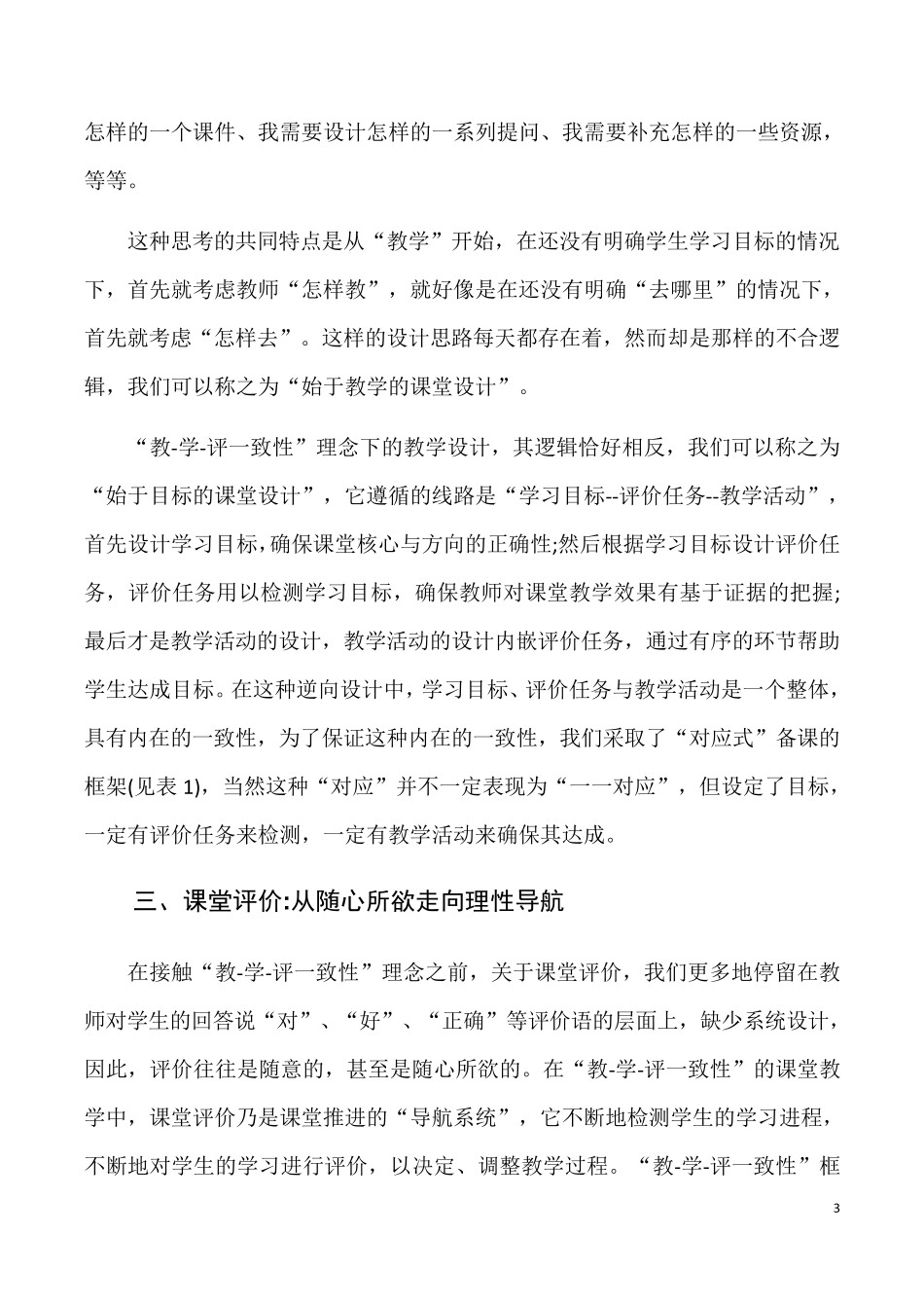 “教学评一致性”给课堂带来什么_第3页