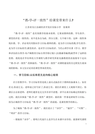“教学评一致性”给课堂带来什么