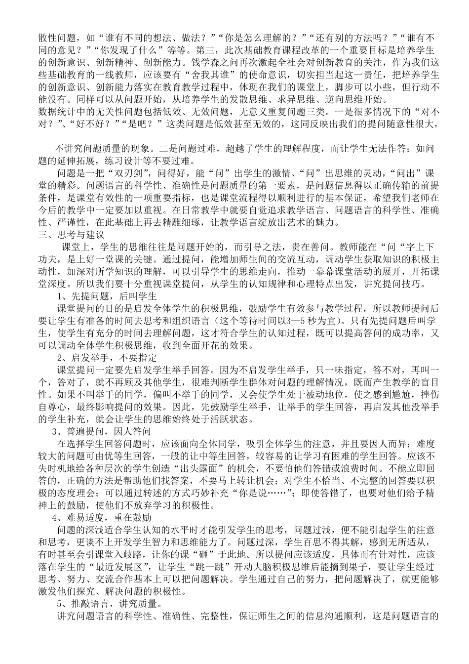 “教师提问的有效性”课堂观察报告_第2页