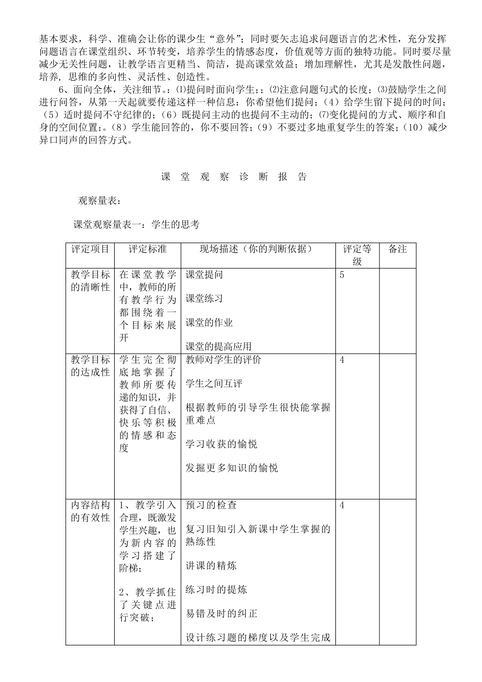 “教师提问的有效性”课堂观察报告_第3页
