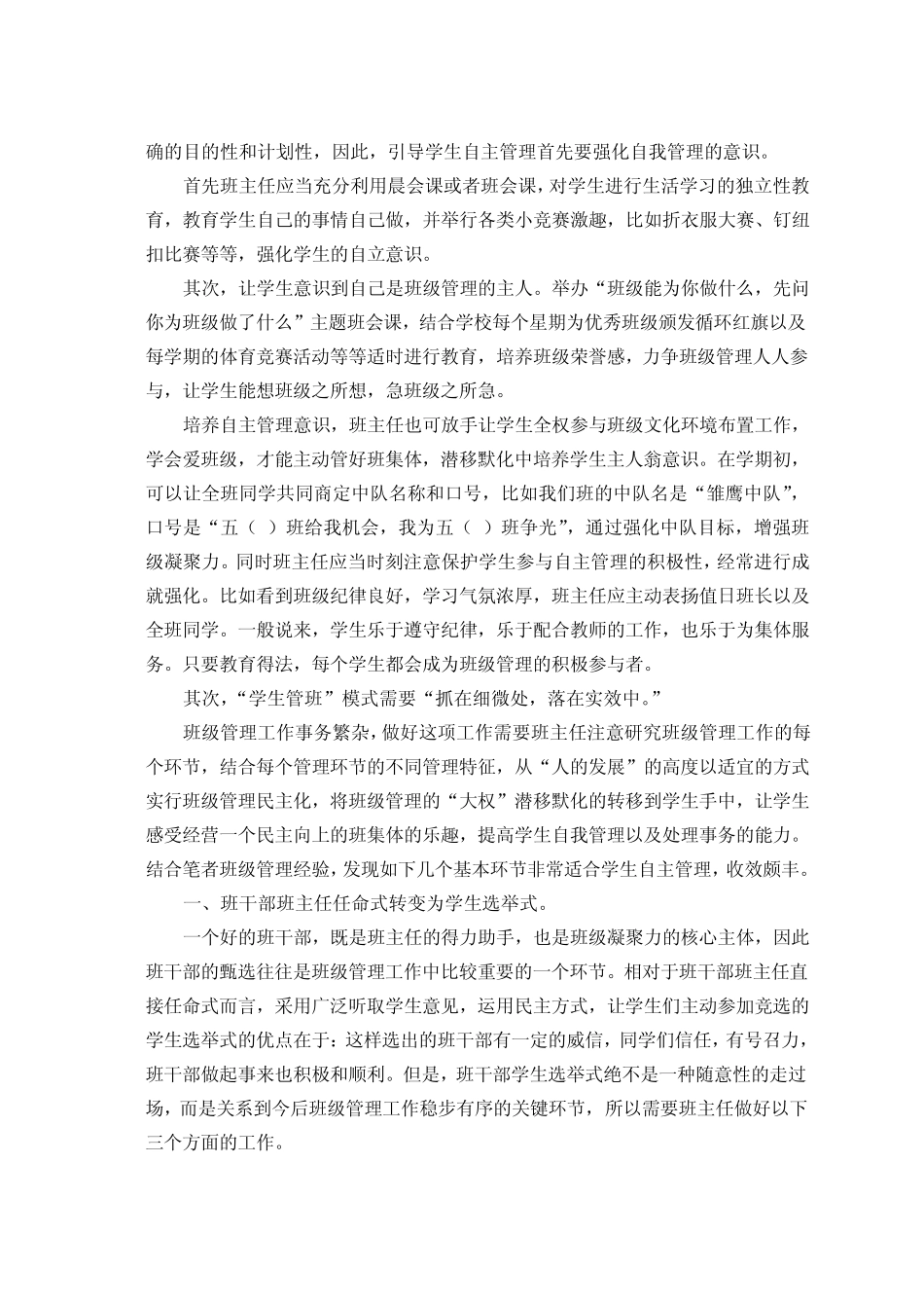 “教师管班”转变为“学生管班”的班级管理观念之变_第2页