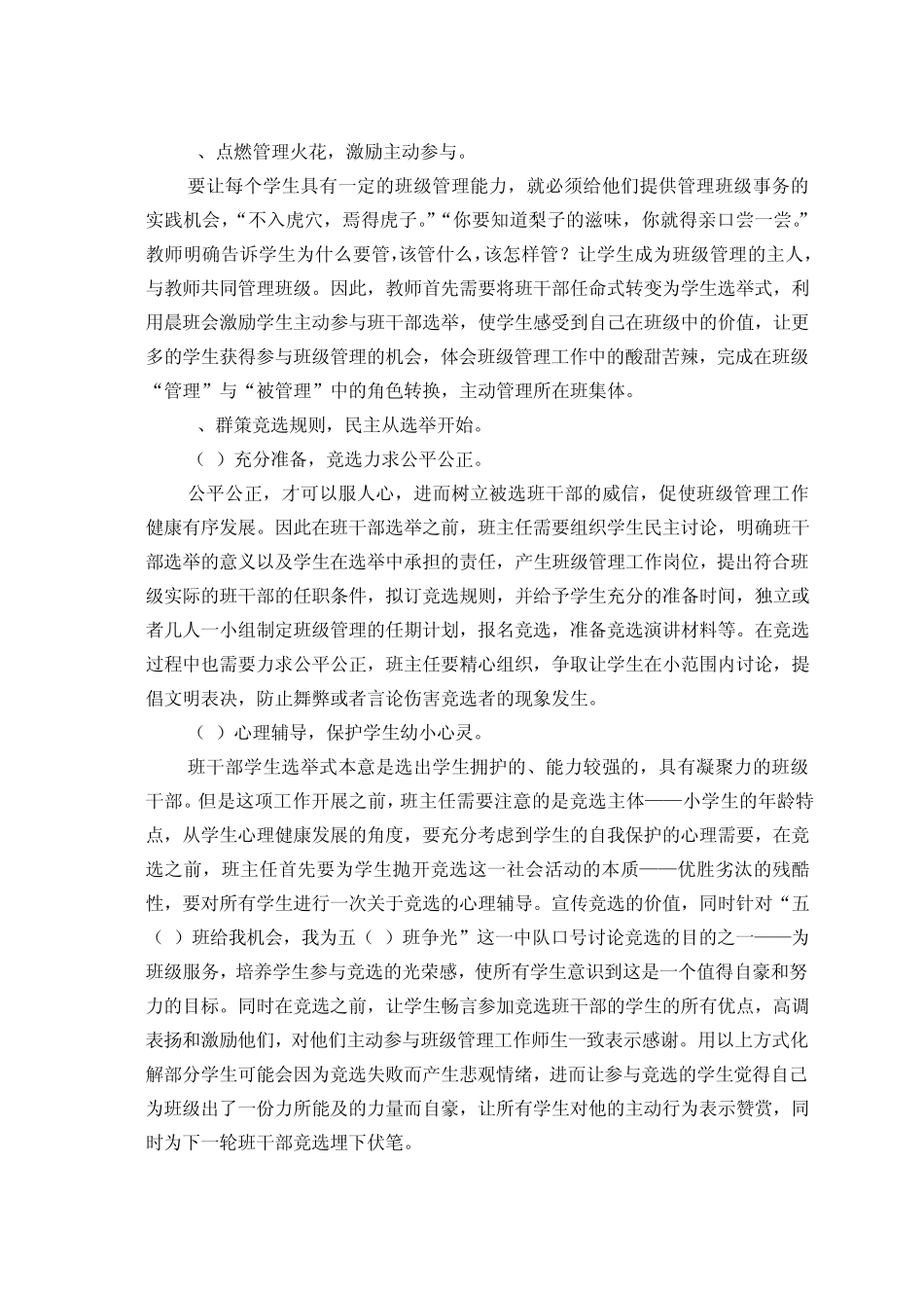 “教师管班”转变为“学生管班”的班级管理观念之变_第3页