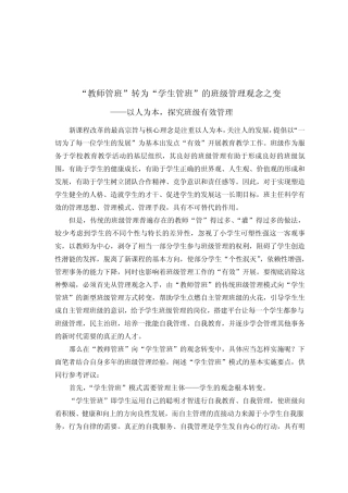 “教师管班”转变为“学生管班”的班级管理观念之变