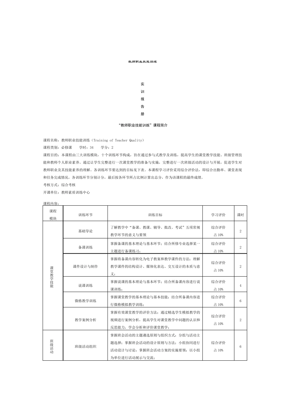 “教师职业技能训练”实训报告手册_第1页