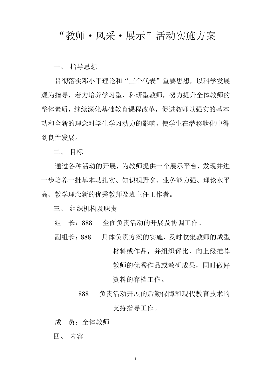 “教师风采展示”实施方案_第2页