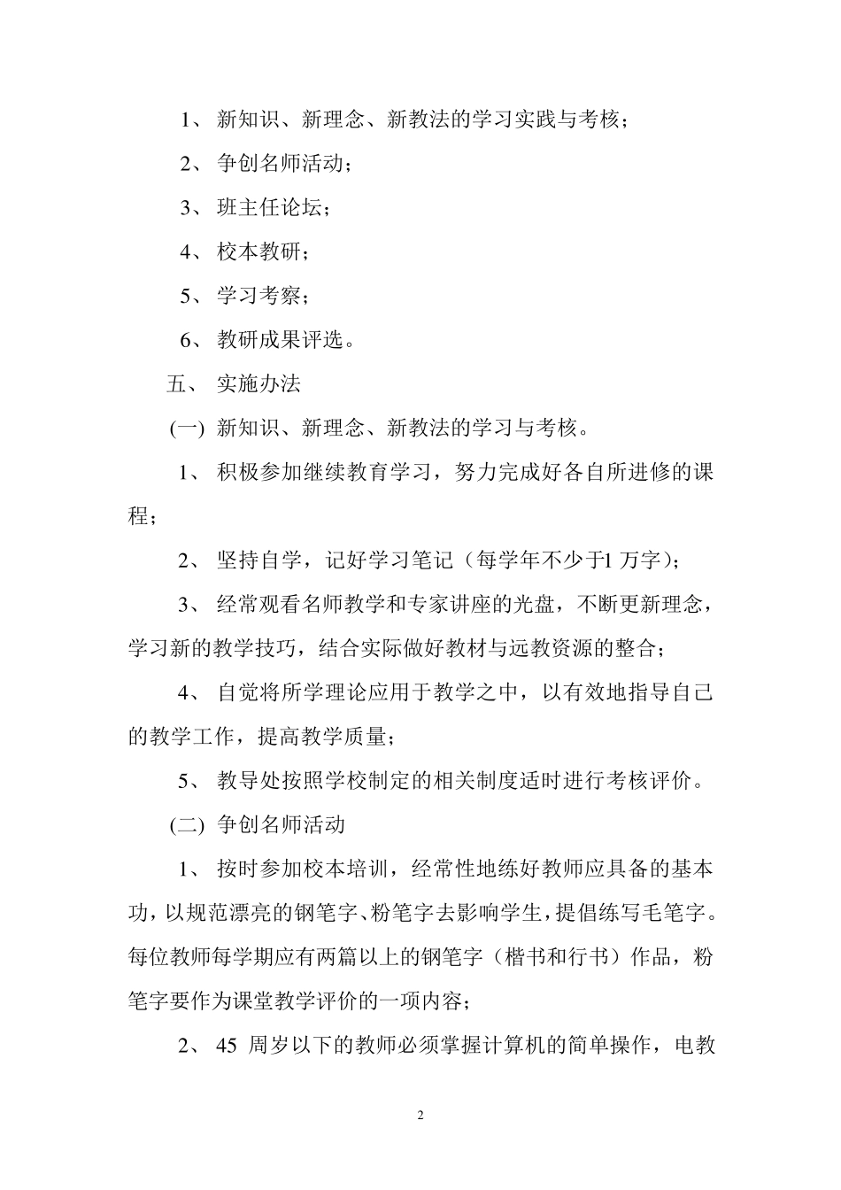 “教师风采展示”实施方案_第3页