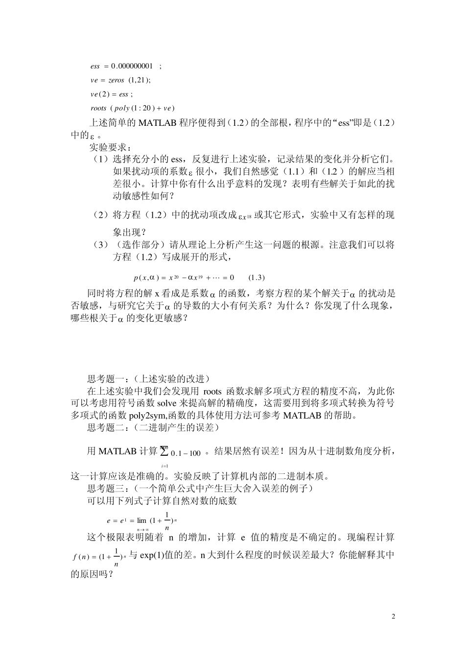 “数值计算方法”MATLAB实验指导_第2页