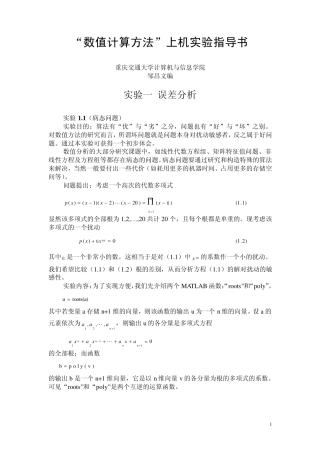 “数值计算方法”MATLAB实验指导