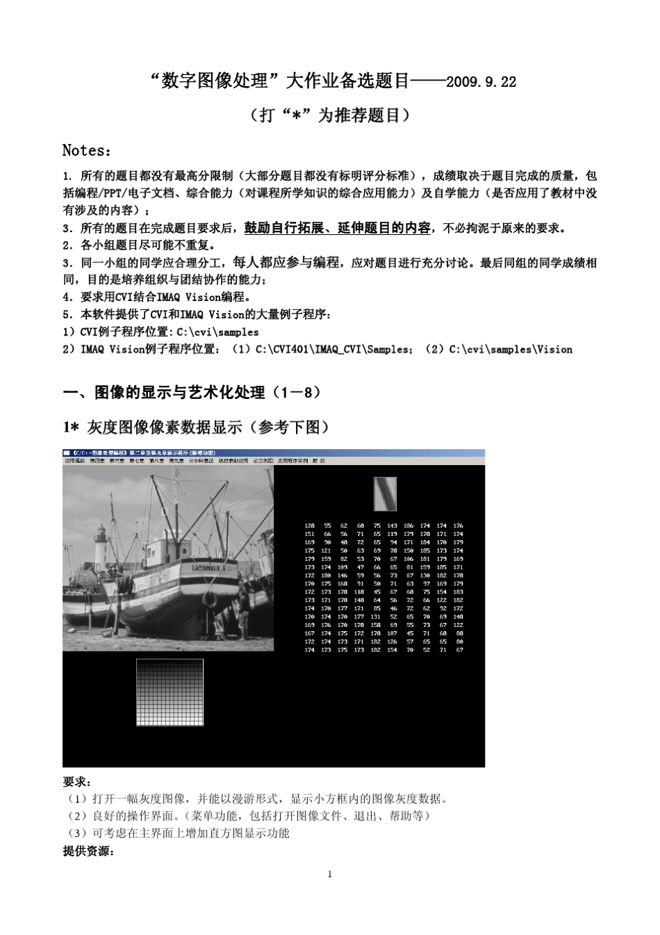 “数字图像处理”大作业备选题目2009.9.24_第1页