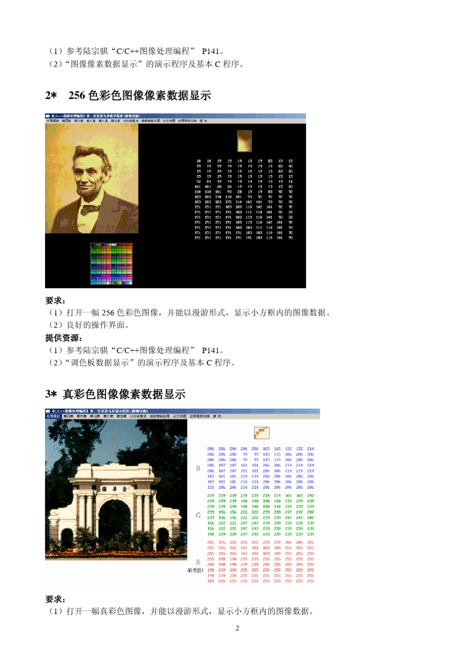 “数字图像处理”大作业备选题目2009.9.24_第2页