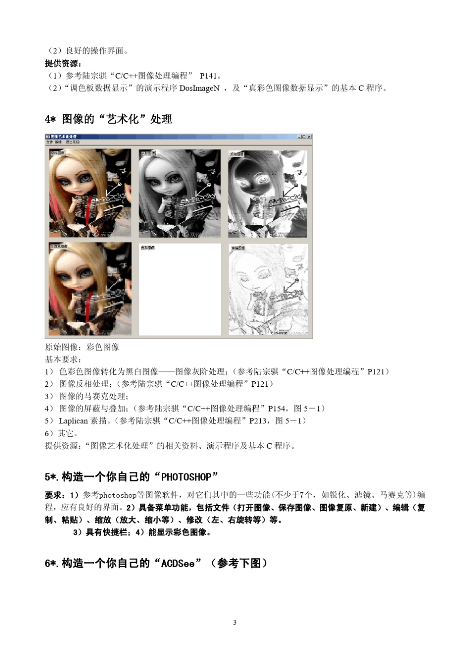“数字图像处理”大作业备选题目2009.9.24_第3页