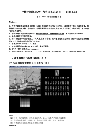 “数字图像处理”大作业备选题目2009.9.24