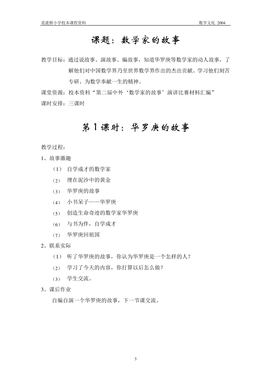 “数学文化”校本课程纲要_第3页