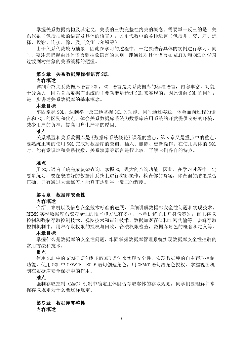 “数据库原理”课程教学大纲与教学规程_第3页