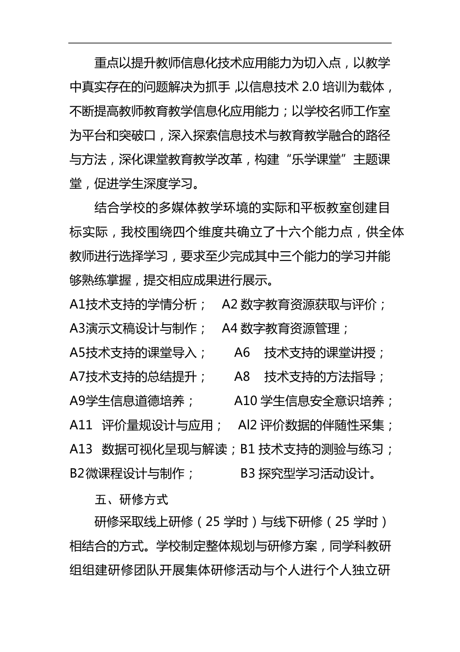 “整校推进”校本研修实施方案_第3页