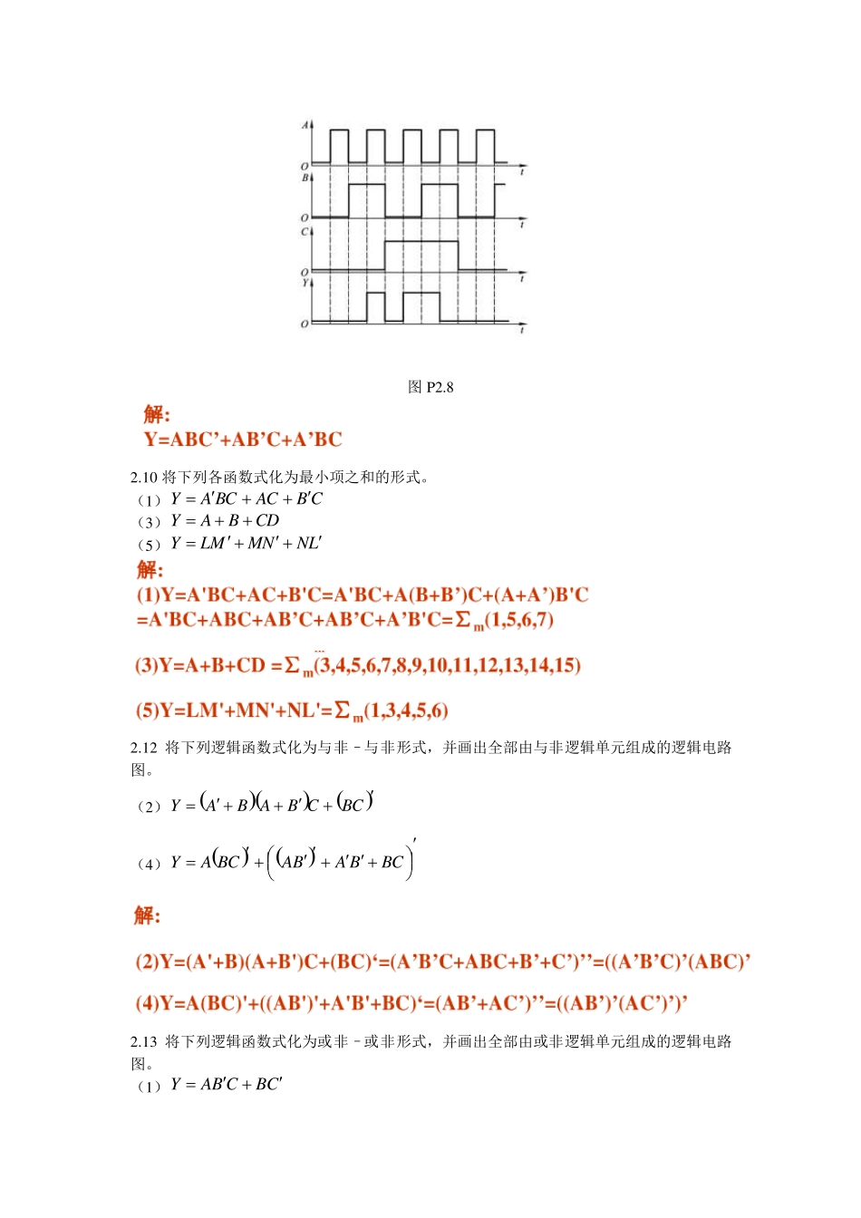 “数字电子技术”作业及答案_第3页