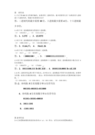 “数字电子技术”作业及答案