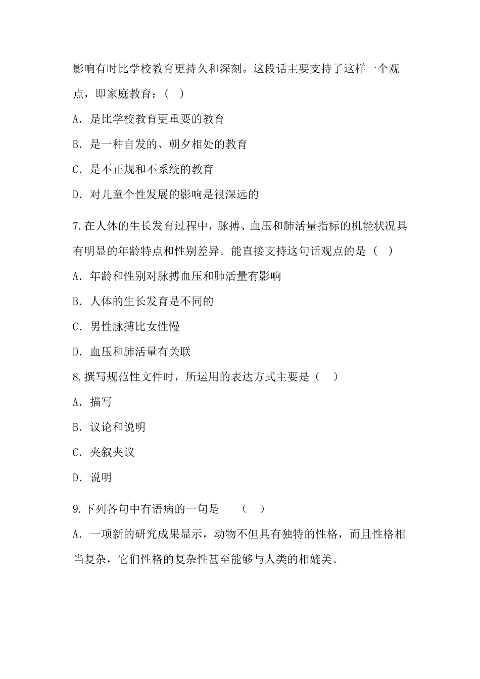 “文化建设与宣传”岗位笔试题_第2页