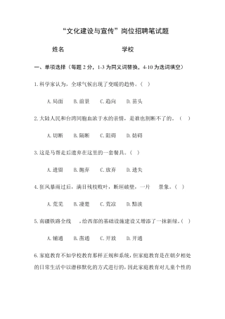 “文化建设与宣传”岗位笔试题