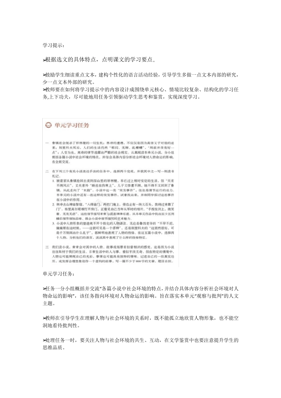 “文学阅读与写作”任务群单元整体教学设计——必修下册第六单元教学设计_第2页