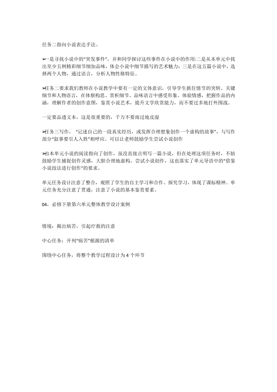 “文学阅读与写作”任务群单元整体教学设计——必修下册第六单元教学设计_第3页