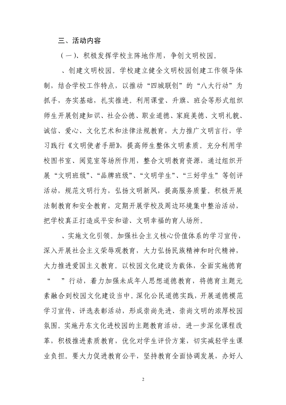 “文明使者在行动”活动实施方案_第2页