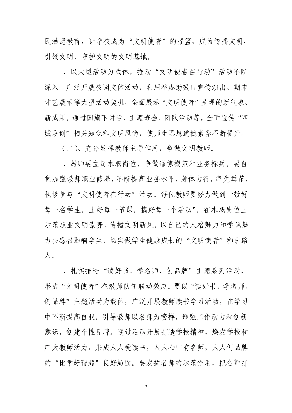 “文明使者在行动”活动实施方案_第3页