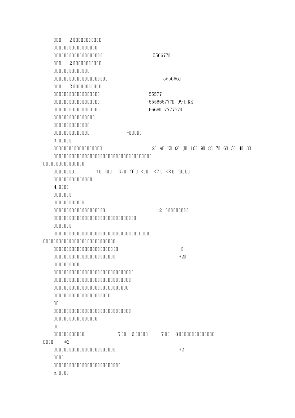 “斗地主”游戏规则_第3页