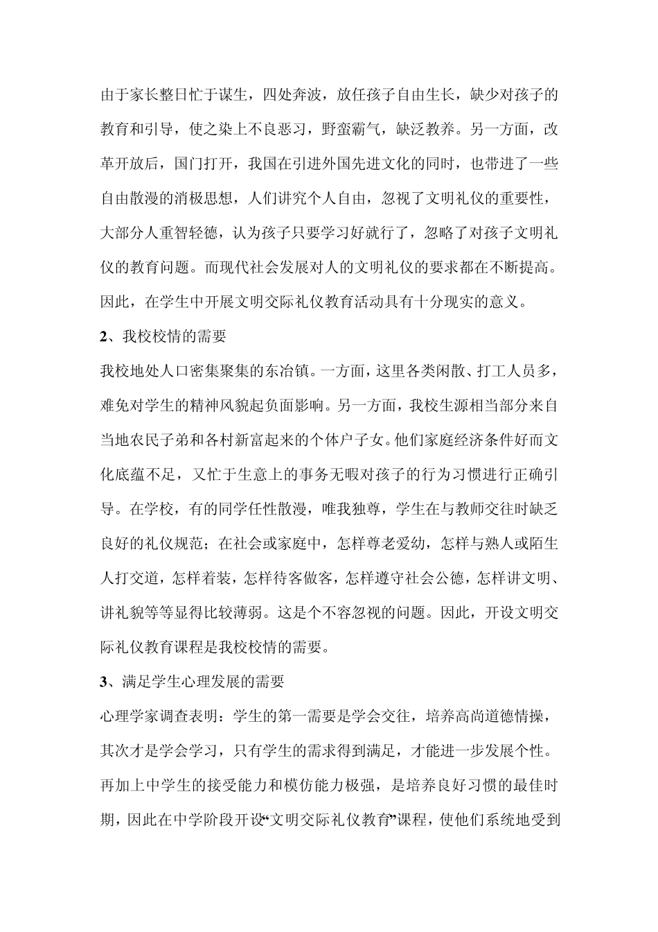 “文明礼仪教育”校本课程实施方案_第2页