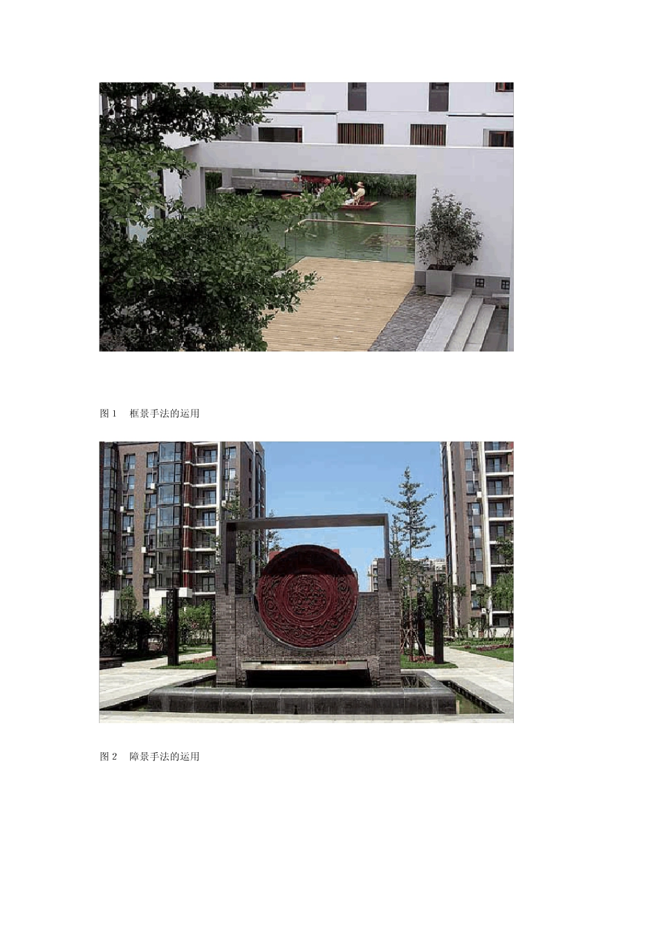 “新中式”景观设计_第2页