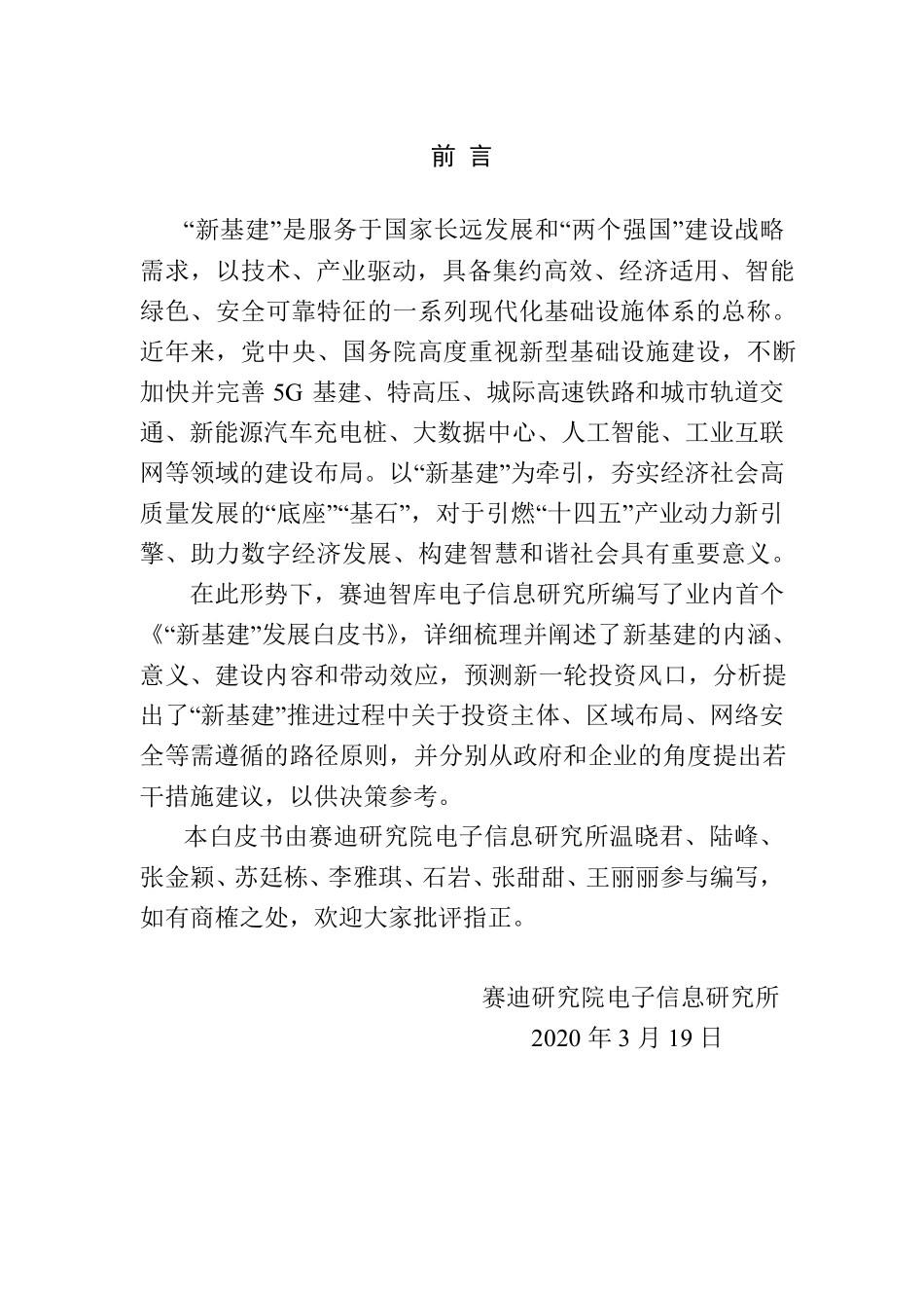 “新基建”发展白皮书_第2页