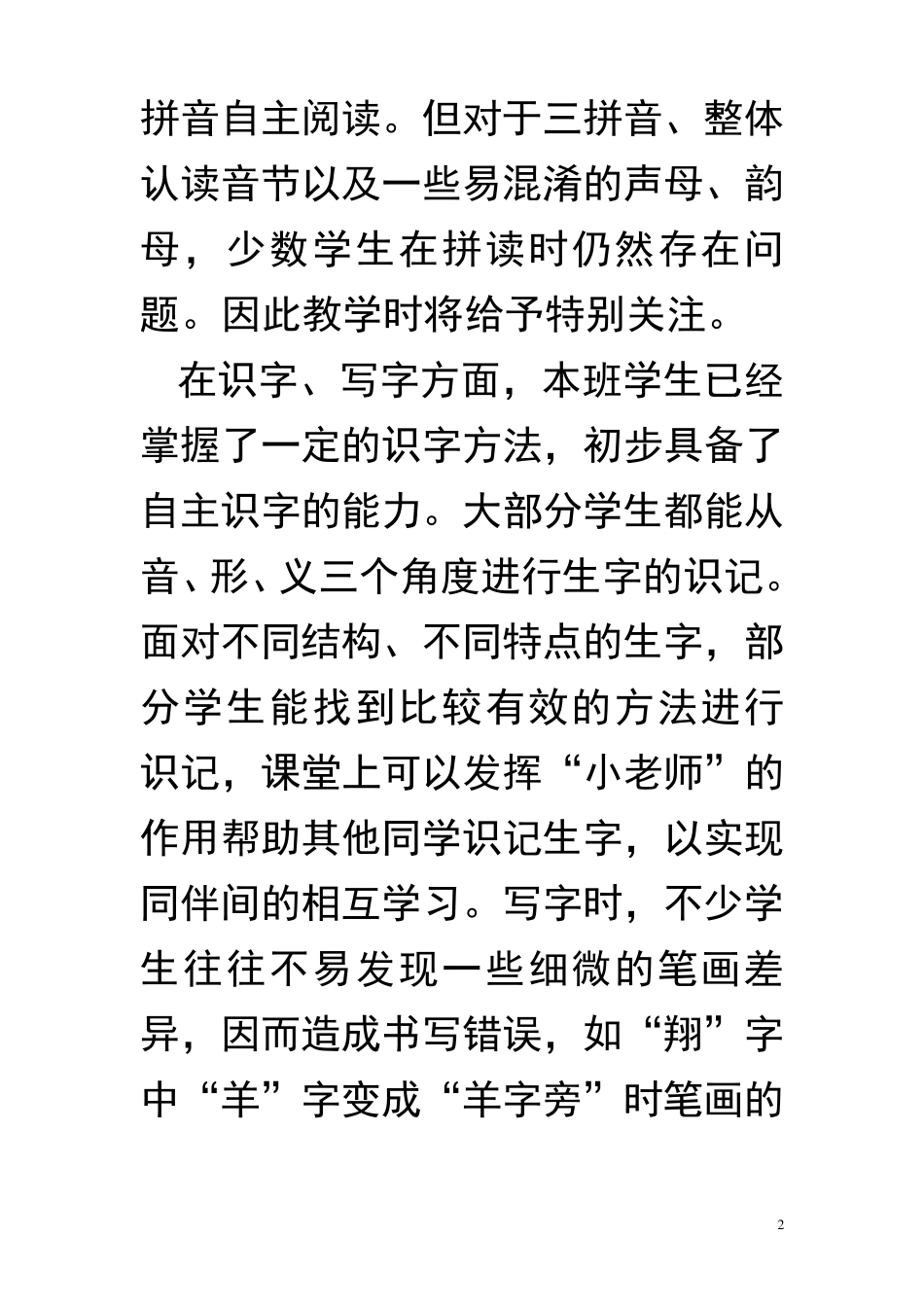 “新基础教育”案例_第2页