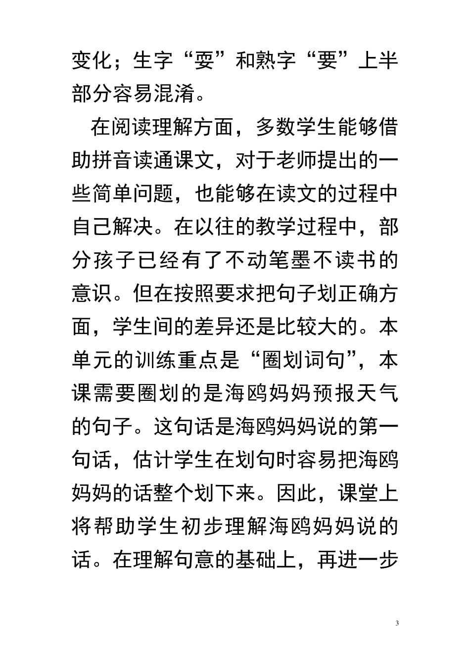 “新基础教育”案例_第3页